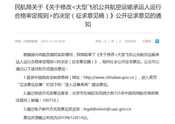 民航局擬第六次修訂CCAR-121部規章