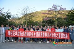 上海空運公司-攀枝花學院開展20192020學年青年教師職業生涯教育培訓係列報道（