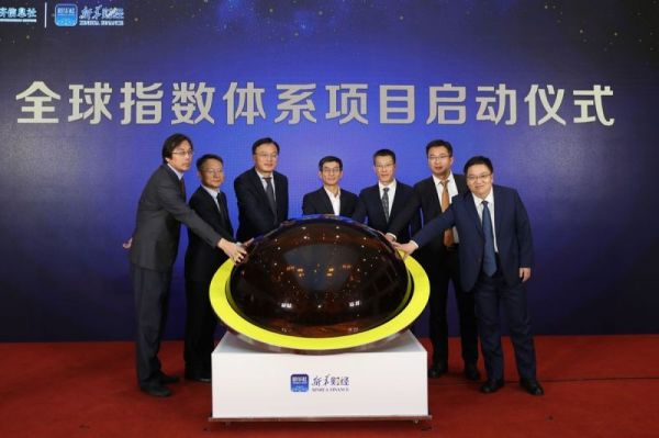 圖為(wei) 全球指數體(ti) 係項目啟動儀(yi) 式現場