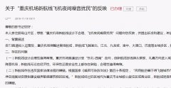 青島空運公司-民航重慶監管局回應新航線夜間噪音擾民：已盡可能降低噪音影
