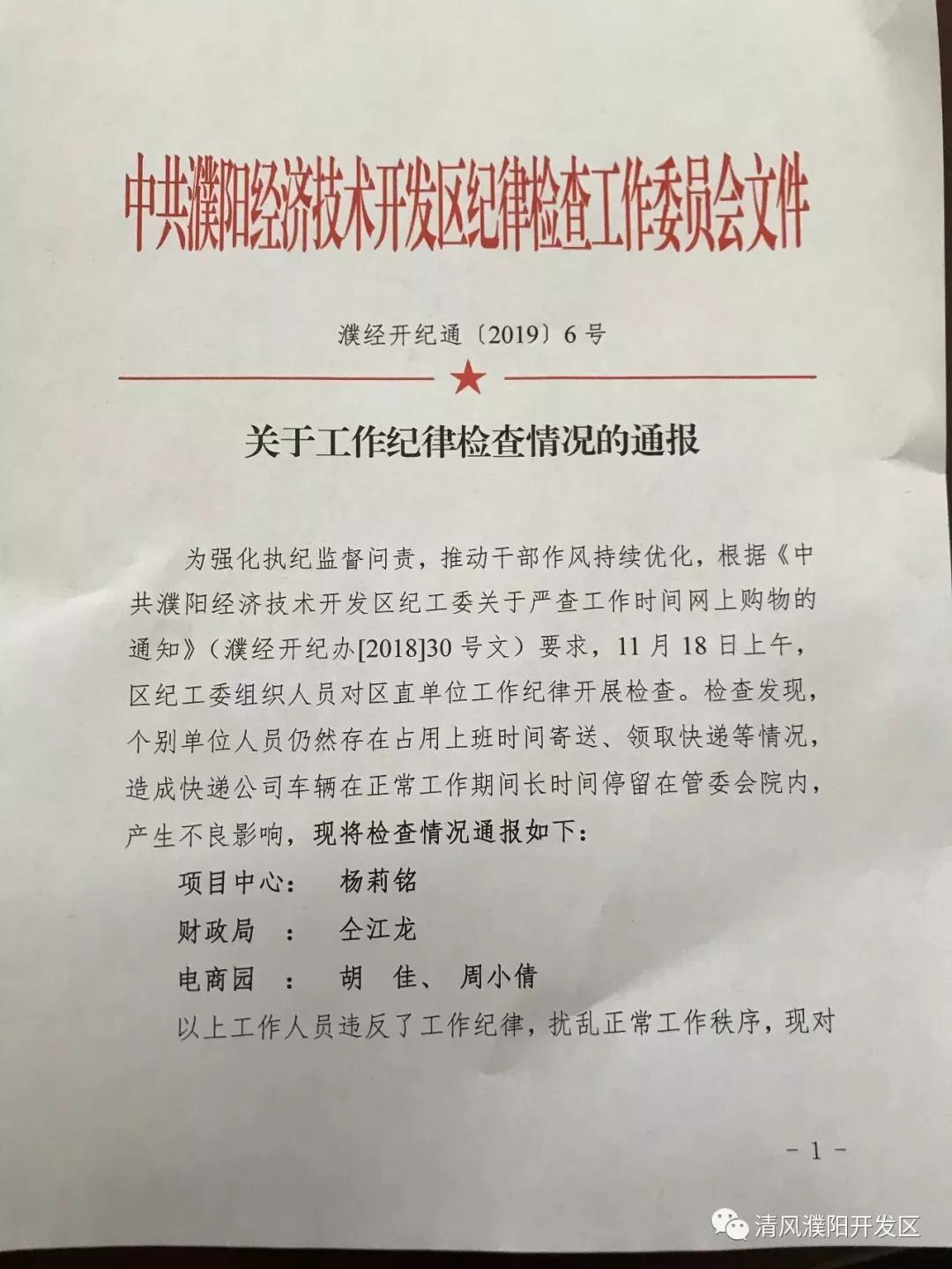 【長城評論】上班時間收發快遞被通報，冤嗎？