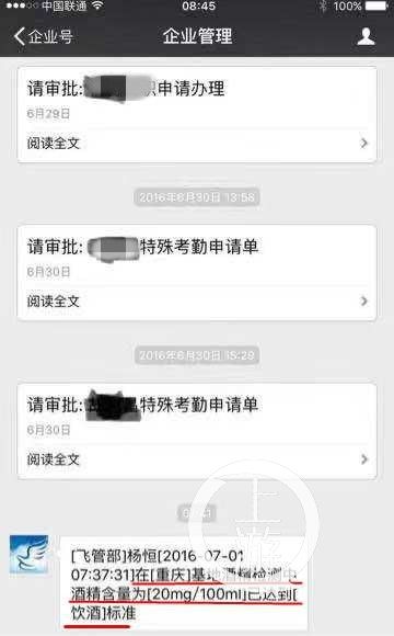 據稱是華夏航空公司微信內(nei)