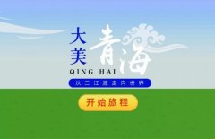 沙特的空運價格-為家鄉助力！我們都是大美青海推介人