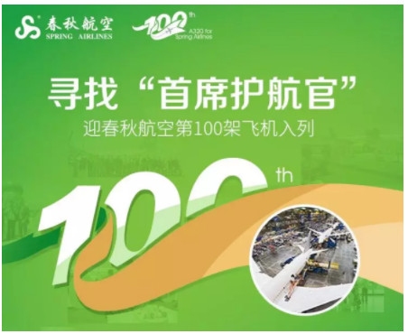 哈薩克斯坦的國際快遞-春秋即將接收第100架飛機，多重慶祝活動開啟