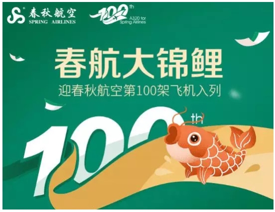 哈薩克斯坦的國際快遞-春秋即將接收第100架飛機，多重慶祝活動開啟
