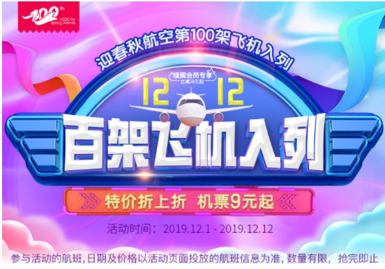 哈薩克斯坦的國際快遞-春秋即將接收第100架飛機，多重慶祝活動開啟
