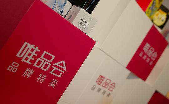 唯品會(hui) 將終止自營快遞業(ye) 務 與(yu) 順豐(feng) 達成合作