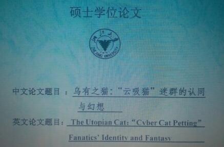 畢業(ye) 論文寫(xie) 吸貓 浙江大學這個(ge) 碩士成輿論焦點