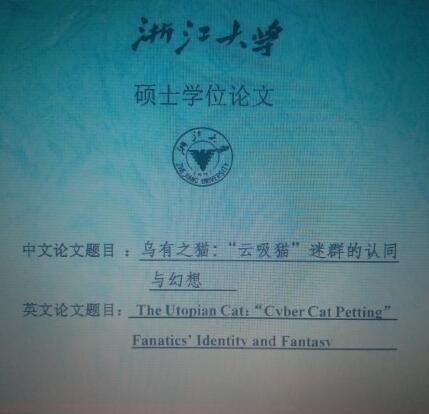 畢業(ye) 論文寫(xie) 吸貓 浙江大學這個(ge) 碩士成輿論焦點