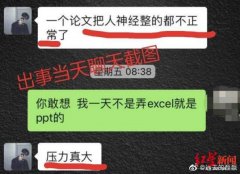 深圳出口空運-陝西一高職學生交畢業論文後服藥自殺，指導老師正配合調查-清