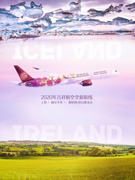 廣州貨運公司-2020年吉祥航空將新開愛爾蘭(lan) 及冰島航線