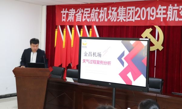 哈薩克斯坦的空運-甘肅省民航機場集團航空氣象業(ye) 務交流研討會(hui) 成功舉(ju) 辦