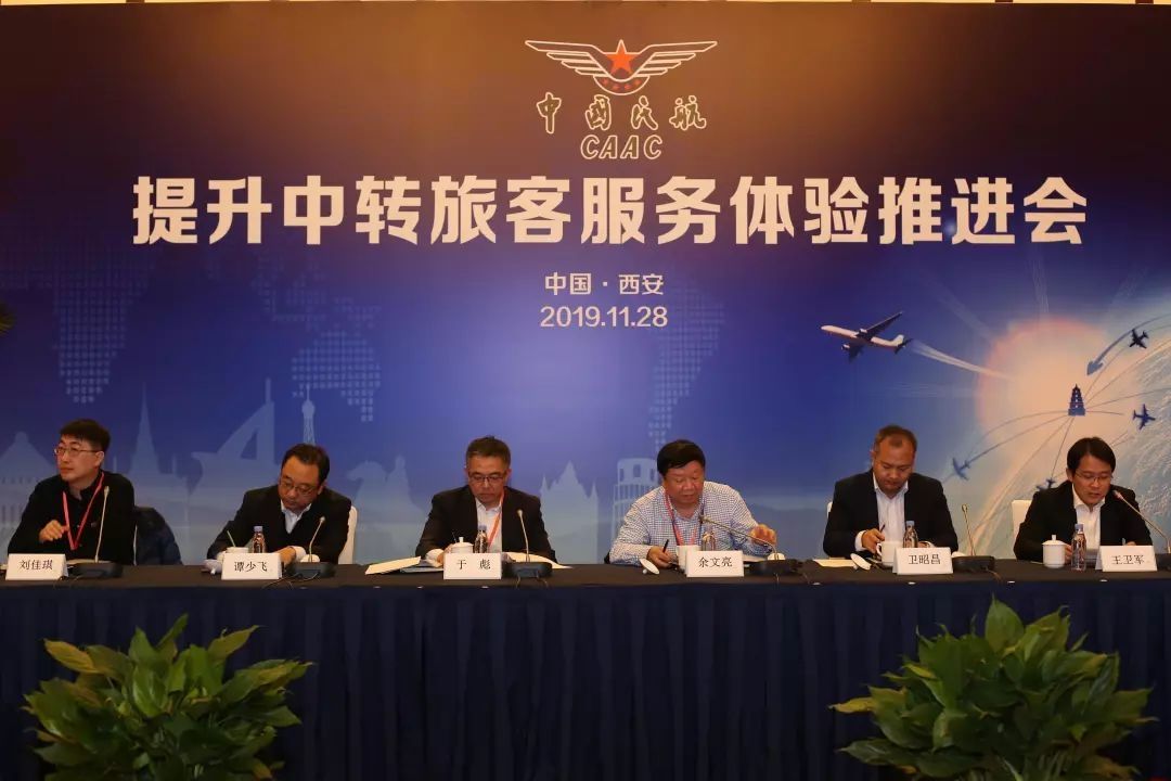 中國民航提升中轉旅客服務體(ti) 驗推進會(hui) 在西安機場召開