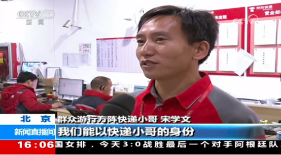 京東(dong) 快遞小哥宋學文：美好生活就是現在