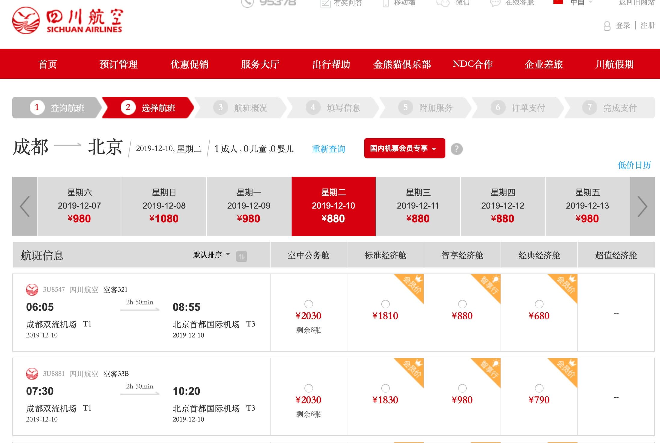 北美國際空運-同為(wei) 經濟艙票價(jia) 相差約2倍 川航推出經濟艙新運價(jia) 體(ti) 係