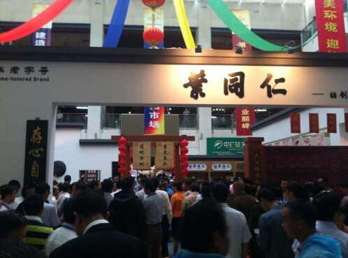第八屆中國磐安中藥材交易博覽會(hui) 開幕