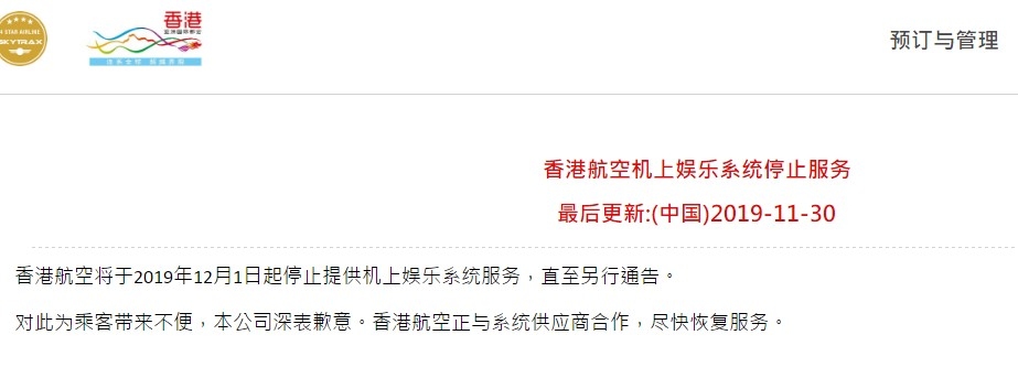 香港航空將於(yu) 2019年12月1日起停止提供機上娛樂(le) 係統服務