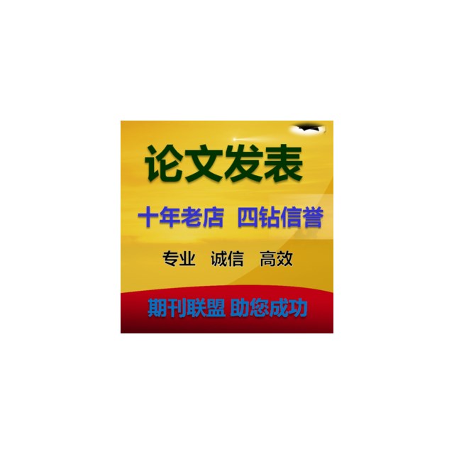 農(nong) 藝師論文發表費用標準