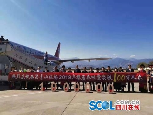 阿聯酋的空運價(jia) 格-西昌機場旅客吞吐量突破100萬(wan) 大關(guan) 