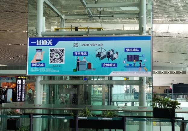 向登機牌告別！潮汕機場啟用“一證通關(guan) ”