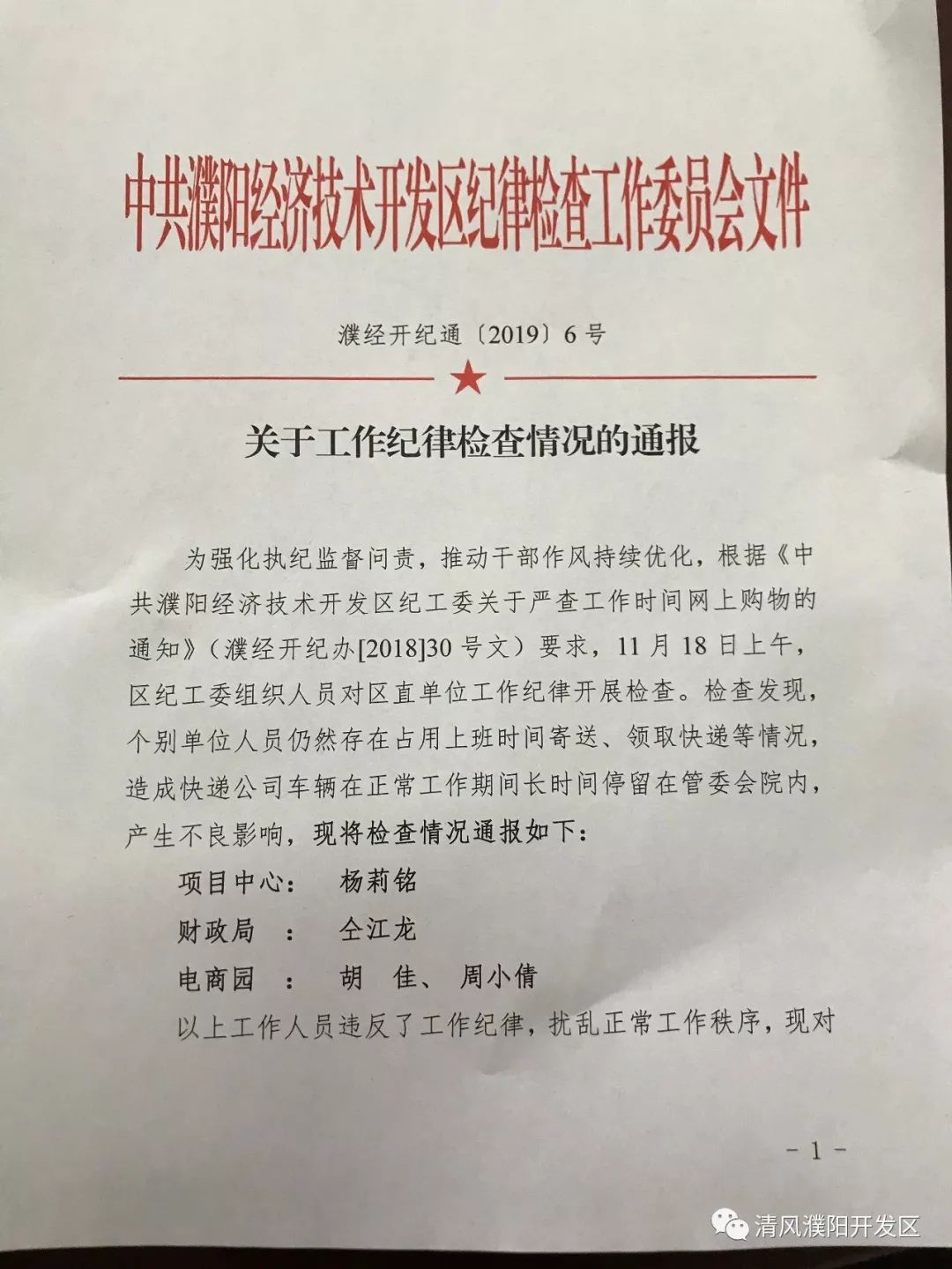 上班時間取快遞被通報批評，冤不冤？