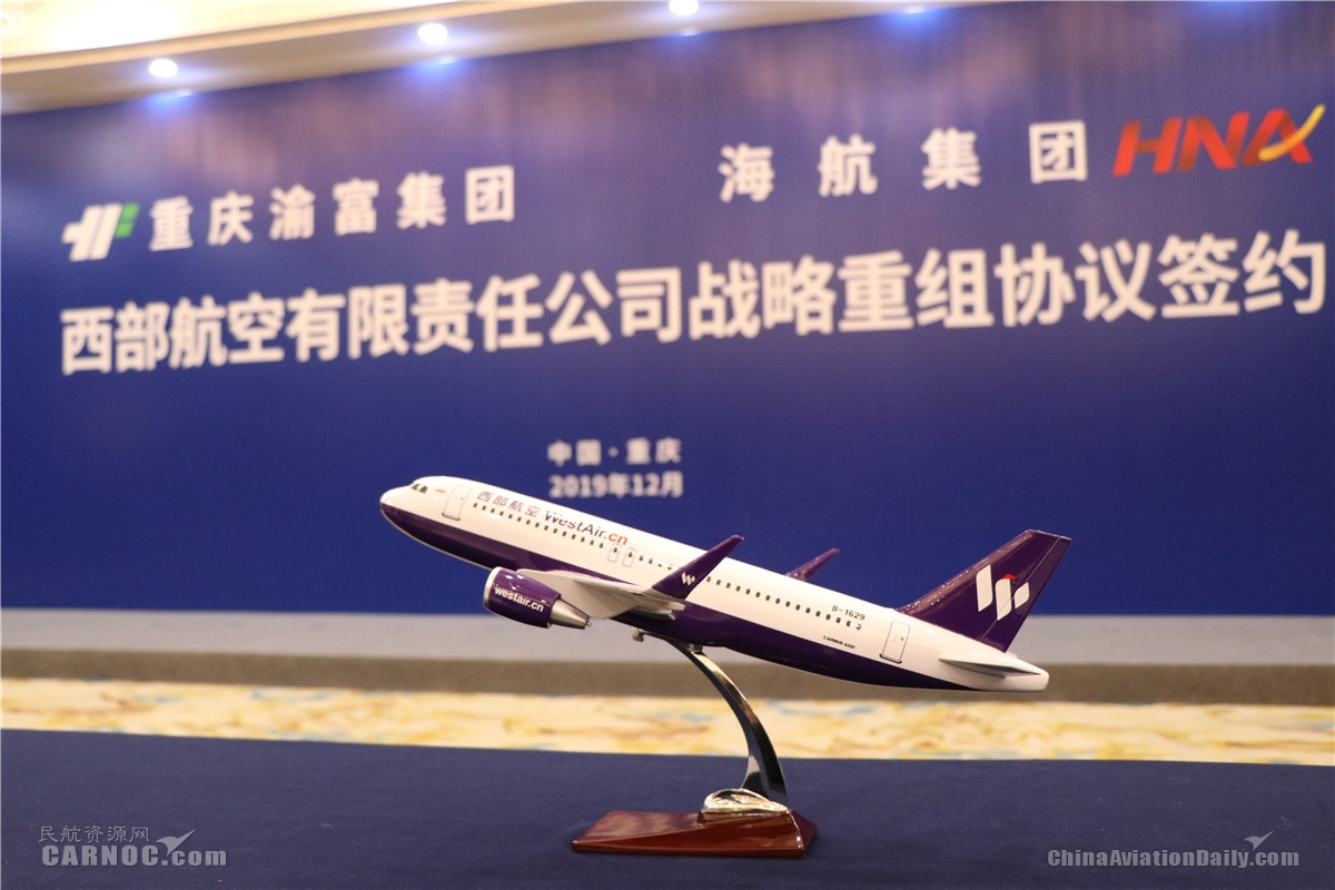 西部航空戰略重組 渝富集團成為(wei) 第一大股東(dong) 
