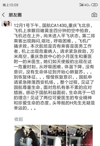 國際空運港口-旅客突發呼吸驟停 國航全力搶救並備降西安（附圖）