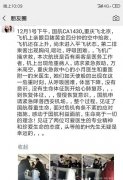 國際空運港口-旅客突發呼吸驟停 國航全力搶救並備降西安（附圖）