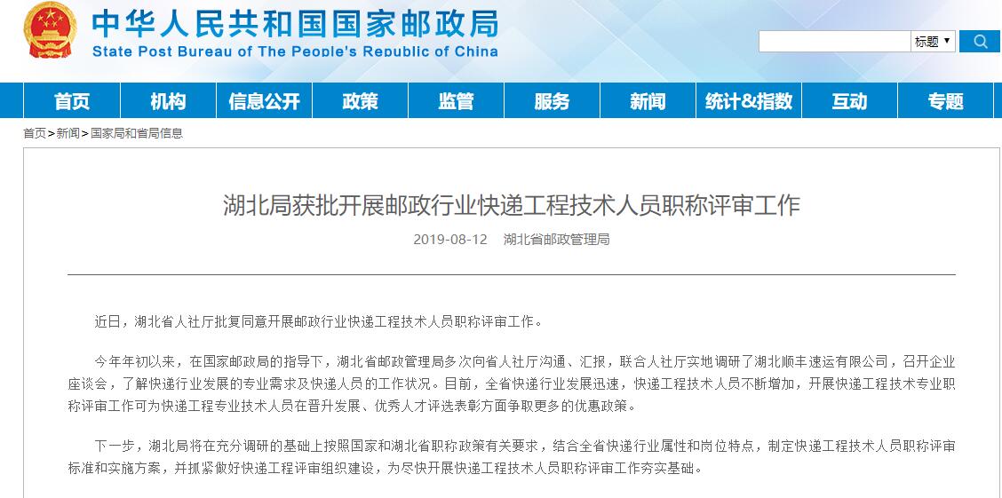 太原38名快遞小哥獲初級職稱 快遞行業(ye) 評中級職稱需發論文