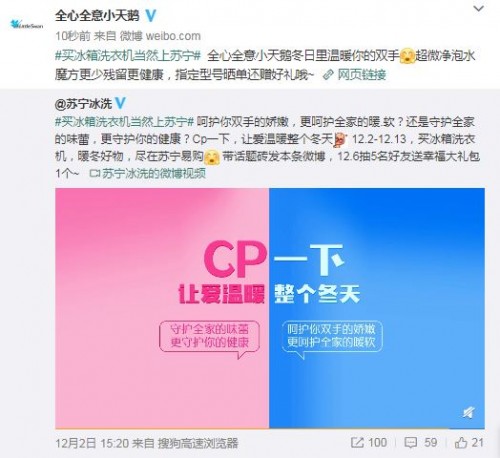 蘇寧攜眾(zhong) 品牌推冰洗組合CP ，冬季保鮮、幹衣不再慌