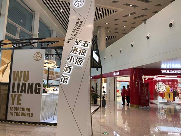 北美國際空運-宜賓新機場為(wei) 何定名五糧液？地處五糧液村，五糧液公司未投資
