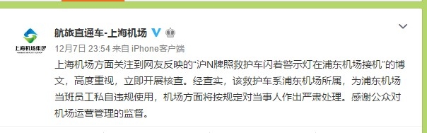 上海空運-救護車浦東(dong) 機場閃警示燈接機裝滿免稅品 上海機場集團回應