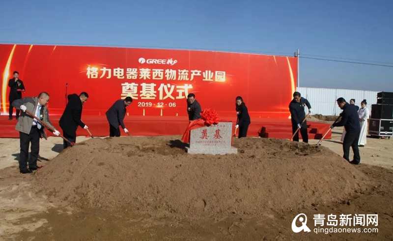 投資27.5億(yi) 占地500畝(mu)  格力要在萊西建物流產(chan) 業(ye) 園
