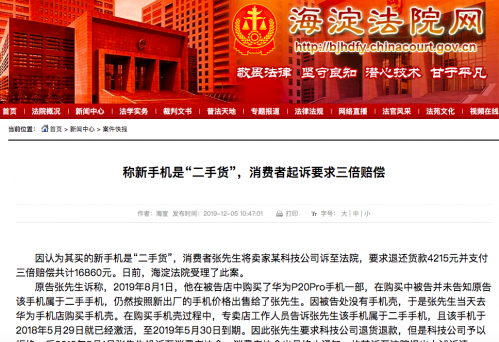 稱新手機是“二手貨” 消費者起訴要求三倍賠償(chang) 