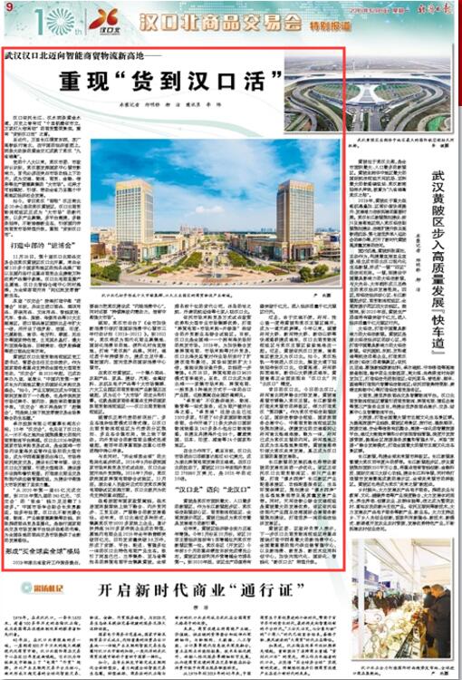 央媒看武漢丨《經濟日報》刊發武漢漢口北邁向智能商貿物流新高地