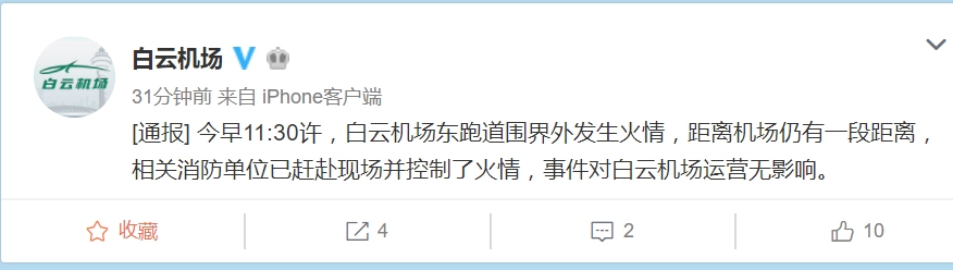 白雲(yun) 機場東(dong) 跑道圍界外火情已被控製 對機場運營無影響