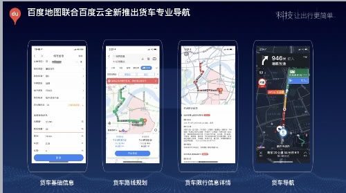 深圳出口空運-百度地圖發布智能物流引擎2.0 組件化、場景化、智能化為(wei) 物流行業(ye) 降本增效