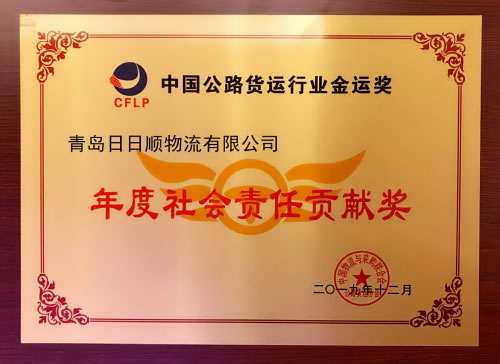 船期查詢-日日順物流斬獲“年度社會(hui) 責任貢獻獎” 引領行業(ye) 全麵升級