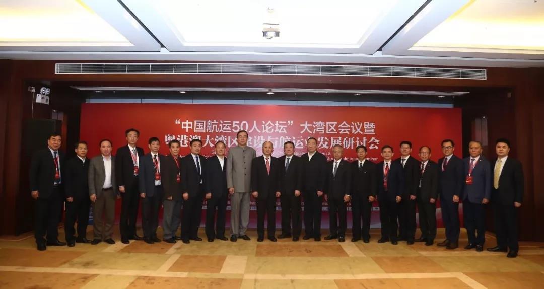 灣區建設放紅利 共聚莞城話機遇中國航運50人論壇大灣區會(hui) 議暨粵港澳大灣區建