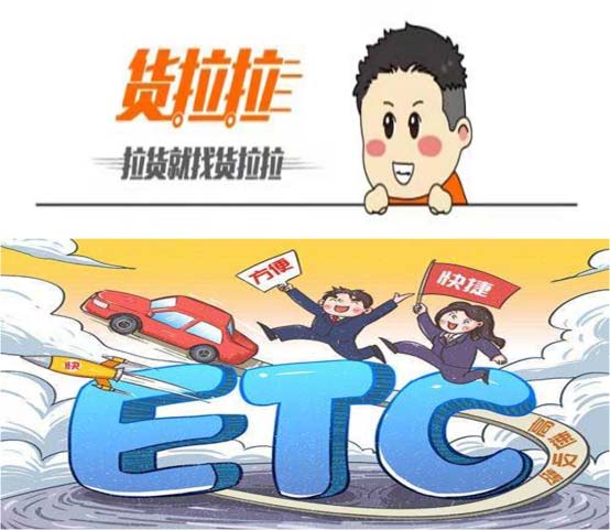 貨拉拉與(yu) 石家莊建行合作免費安裝ETC 解決(jue) 貨車司機剛需