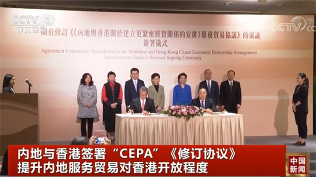 沙特的空運-內(nei) 地與(yu) 香港簽署CEPA服務貿易協議的修訂協議