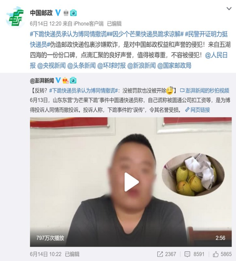 南美國際國際快遞-圓通下跪快遞員偽(wei) 造郵政包裹涉欺詐？因包裝開裂少一個(ge) 芒果