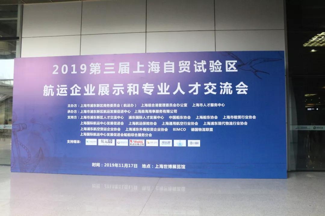 卡塔爾的國際快遞-第三屆上海自貿試驗區航運企業(ye) 展示和專(zhuan) 業(ye) 人才交流會(hui) 成功舉(ju) 辦