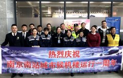 貨代公司-南京祿口機場南站城市候機樓投運周年運送近13萬旅客
