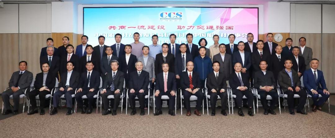 歐洲航運代理-中國船級社戰略發展高層研討暨理事會(hui) 2019年會(hui) 在京召開