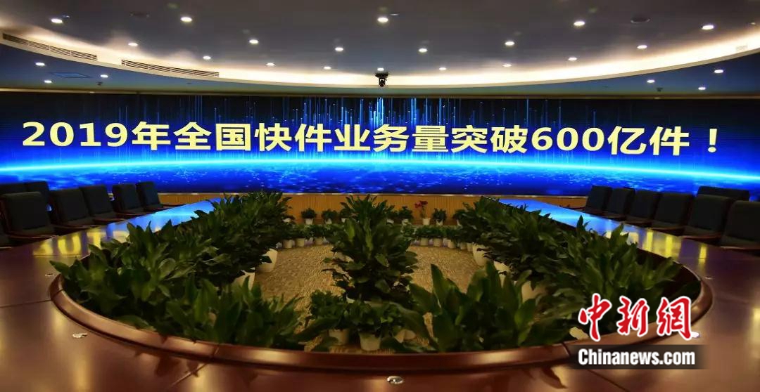 國家郵政局：2019中國快遞業(ye) 務量突破600億(yi) 件