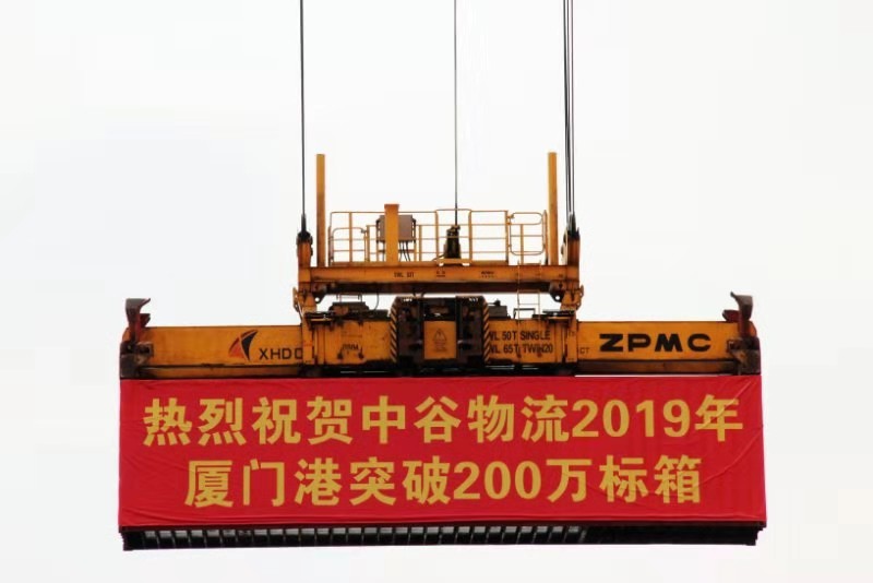 運費報價(jia) -春潮湧動 揚帆未來 ——2019年中穀在廈門港吞吐量突破200萬(wan) 標箱