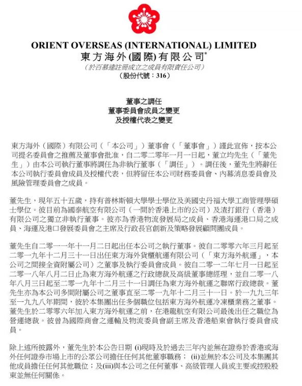 中東(dong) 國際國際快遞-董立均不再擔任東(dong) 方海外國際執行董事（附圖）