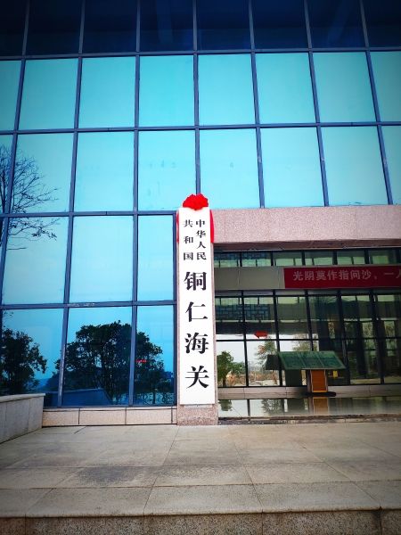 土耳其的國際快遞-銅仁海關(guan) 正式掛牌 有效助力銅仁機場航空口岸建設