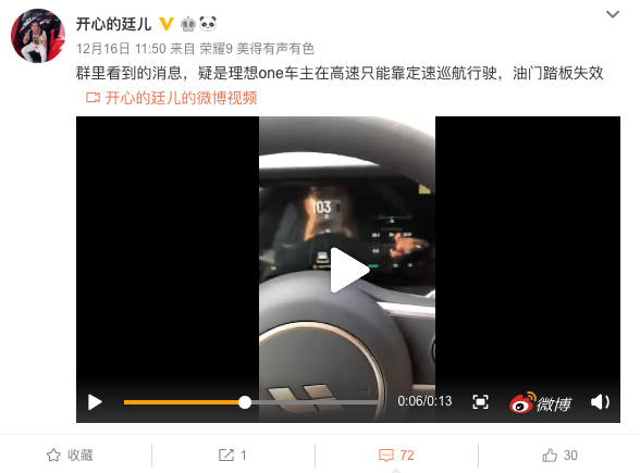 理想汽車交付失誤：油門踩到底速度最高30邁 官方回應：沒有解鎖 “物流模式